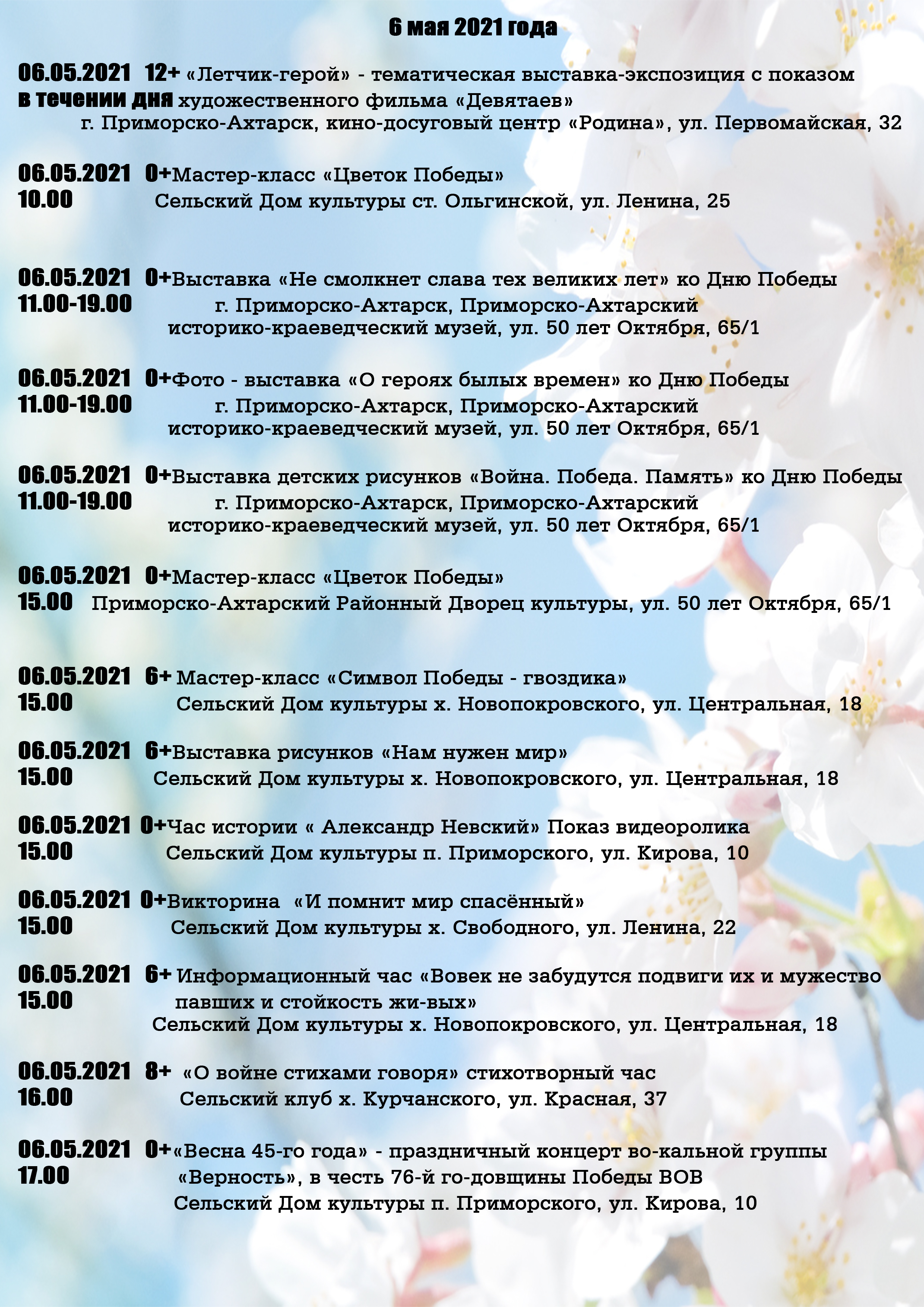 афиша приморско ахтарск кинотеатр