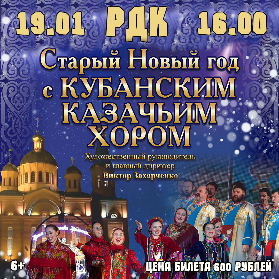 Купить Билет На Концерт Кубанского Казачьего Хора