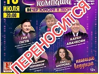 "НАША КОМПАША" ПЕРЕНОСИТСЯ