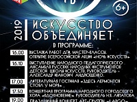 ���� ��������-2019 � �������� ������ �������� 
