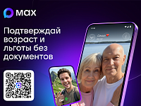 Цифровой ID в МАКС