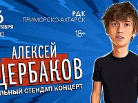 StandUp     16.09.25