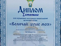 «Величай, душе моя»