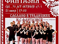 Отчетный концерт Образцового художественного коллектива "Фантазия" 21.06.26