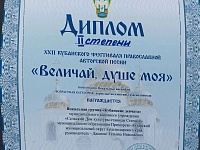 «Величай, душе моя»