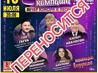 "НАША КОМПАША" ПЕРЕНОСИТСЯ